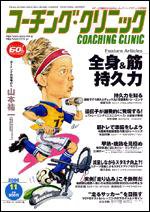 コーチングクリニック 11月号 (発売日2006年09月27日) 表紙