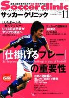 サッカークリニック 11月号 表紙