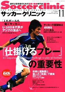 サッカークリニック 11月号 (発売日2006年10月03日) 表紙