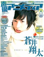 声優アニメディアのバックナンバー (8ページ目 15件表示) | 雑誌