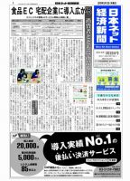日本ネット経済新聞 表紙