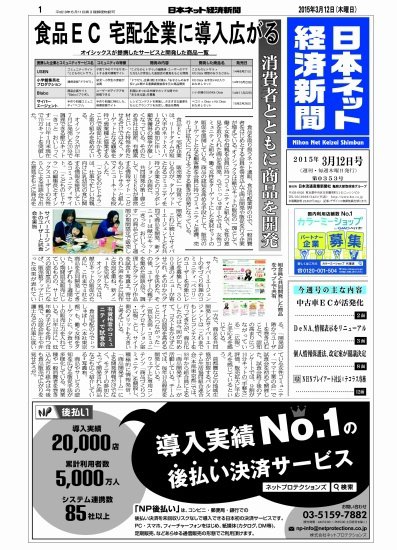 日本ネット経済新聞 2015年03月12日発売号 表紙