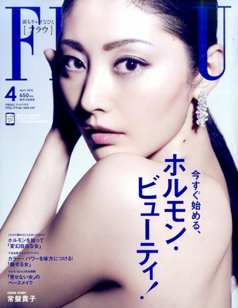FRaU（フラウ） 2015年4月号 (発売日2015年03月12日) 表紙