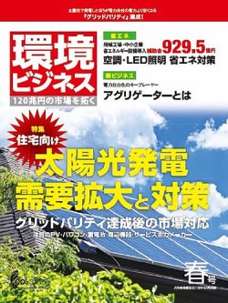 環境ビジネス 2015年春号 (発売日2015年03月16日) 表紙