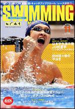 スイミングマガジン 11月号 (発売日2006年10月11日) 表紙