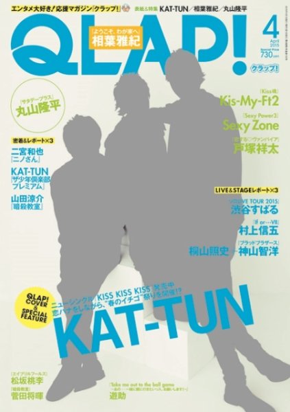 QLAP！（クラップ） 2015年4月号 (発売日2015年03月14日) 表紙