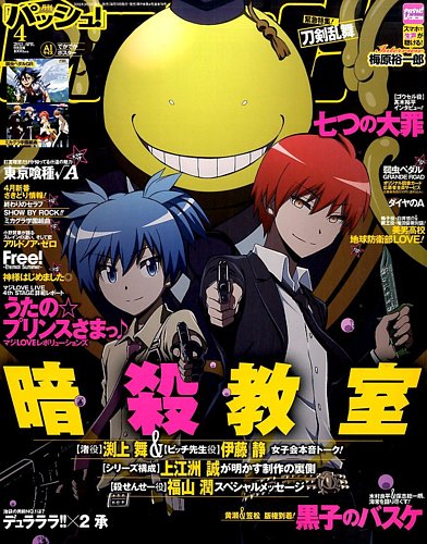 PASH！（パッシュ！） 2015年4月号 (発売日2015年03月10日) | 雑誌
