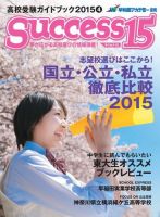 サクセス15 2015 4月号 表紙