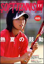 ソフトテニスマガジン 11月号 (発売日2006年09月27日) 表紙