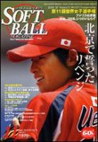 ソフトボールマガジン 11月号 (発売日2006年10月11日) 表紙