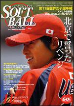 ソフトボールマガジン 11月号 (発売日2006年10月11日) 表紙