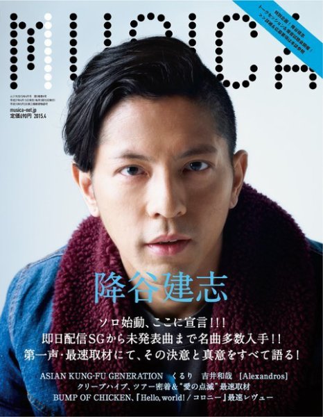 MUSICA（ムジカ） 2015年4月号 (発売日2015年03月16日) 表紙