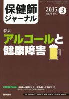 保健師ジャーナル Vol.71 No.3 表紙