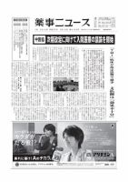 薬事ニュース 2015/03/13 表紙