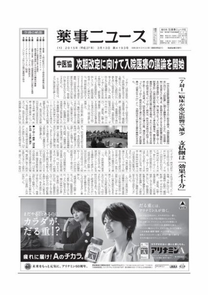 薬事ニュース 2015/03/13 (発売日2015年03月13日) 表紙