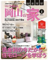 ステップハウスマイホーム岡山県版 15.4月号 (発売日2015年03月13日) 表紙