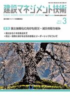 建設マネジメント技術 3月号 表紙