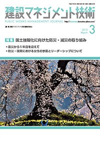 建設マネジメント技術 3月号 (発売日2015年03月26日) 表紙
