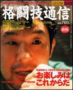 格闘技通信 10/23号 (発売日2006年09月23日) 表紙