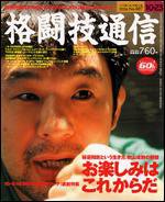 格闘技通信 10/23号 (発売日2006年09月23日) 表紙