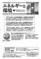 エネルギーと環境 2324 表紙