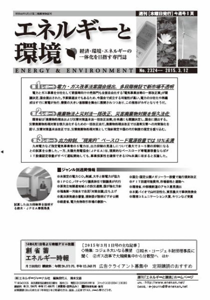 エネルギーと環境 2324 (発売日2015年03月12日) 表紙