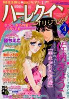 ハーレクインオリジナル 2015年4月号 (発売日2015年03月11日) 表紙