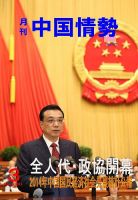 月刊中国情勢 No.171 表紙