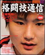 格闘技通信 11/8号 (発売日2006年10月07日) 表紙