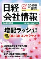 日経会社情報　大判 2015年4月号 (発売日2015年03月13日) 表紙