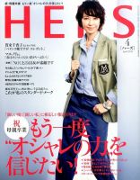 HERS（ハーズ） 2015年4月号 (発売日2015年03月12日) 表紙
