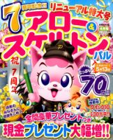 アロー＆スケルトンパル 2015年4月号 表紙