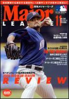 月刊メジャーリーグ 11月号 (発売日2006年10月10日) 表紙
