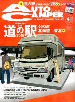 AutoCamper（オートキャンパー） 2015年4月号 表紙