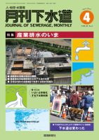 月刊下水道 2015年4月号 表紙
