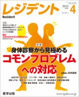 レジデント（Resident） 2015年4月号 表紙