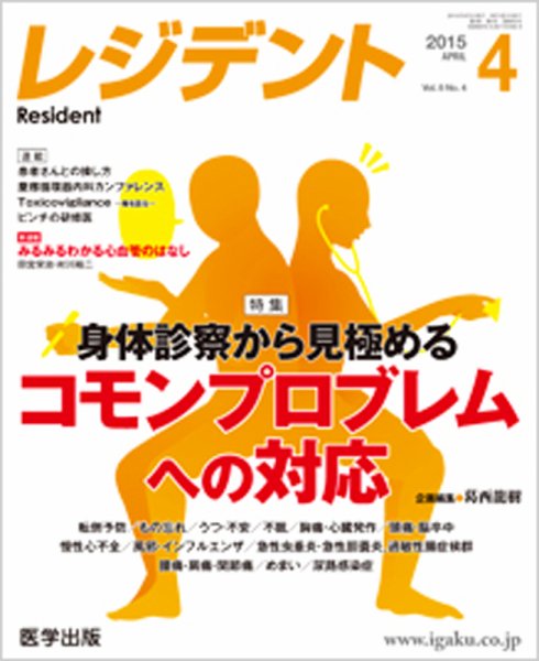 レジデント（Resident） 2015年4月号 (発売日2015年03月10日) 表紙