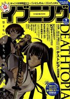 イブニング 2015年3/24号 (発売日2015年03月10日) 表紙