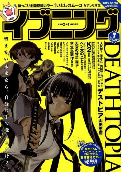 イブニング 2015年3/24号 (発売日2015年03月10日) 表紙