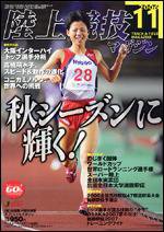 陸上競技マガジン 11月号 (発売日2006年10月14日) 表紙