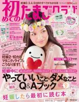 初めてのたまごクラブ 2015年春号 (発売日2015年03月16日) 表紙