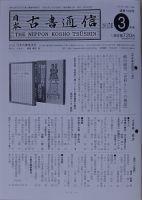 戦前日本古書通信37冊