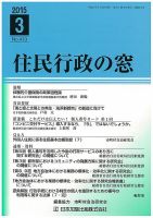 住民行政の窓 413 (発売日2015年03月10日) 表紙