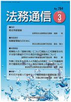 法務通信 764 (発売日2015年03月15日) 表紙