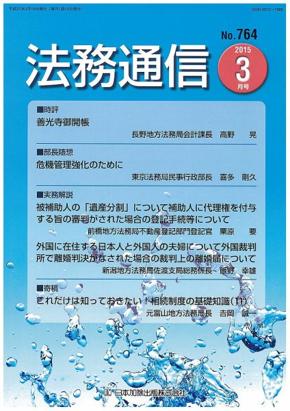 法務通信 764 (発売日2015年03月15日) 表紙