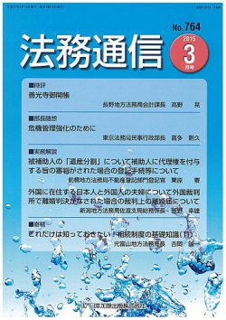 法務通信 764 (発売日2015年03月15日) 表紙