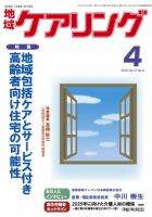 地域ケアリング Vol.17 No.4 表紙