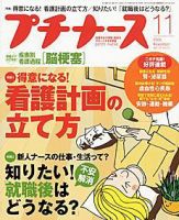 プチナース 11月号 (発売日2006年10月10日) 表紙