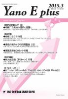 Yano E plus（ヤノイープラス） No.084 表紙