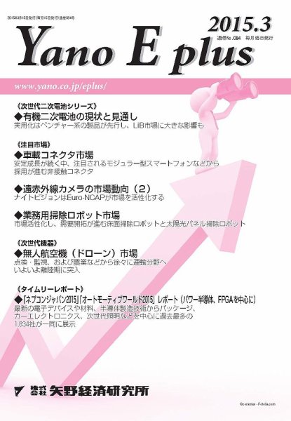 Yano E plus（ヤノイープラス） No.084 (発売日2015年03月15日) 表紙